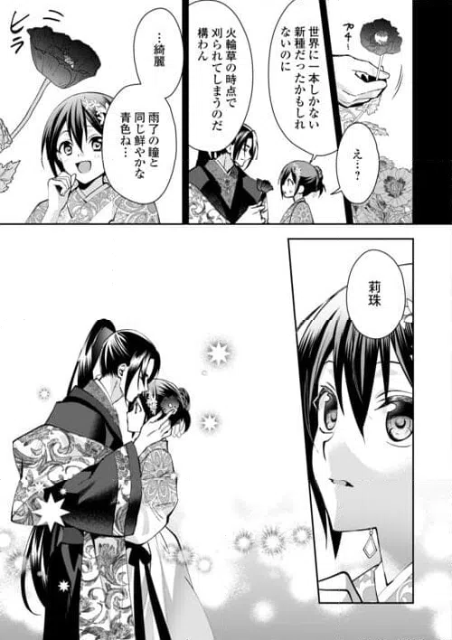 ページ 3 — 第20話