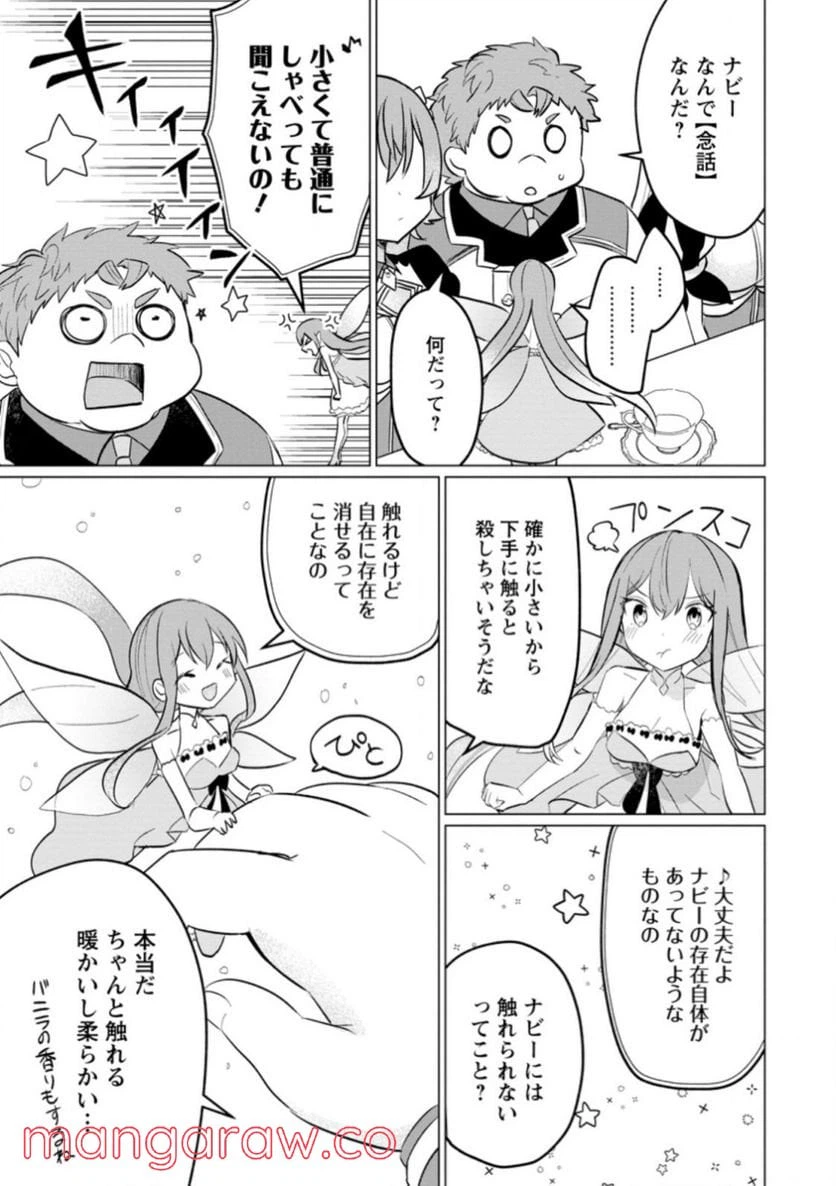 ページ 7 — 第15.1話