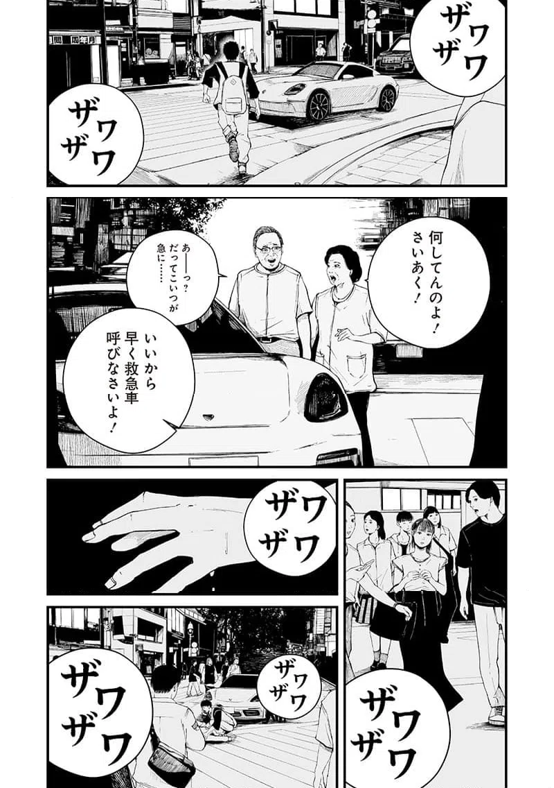 ページ 3 — 第15話