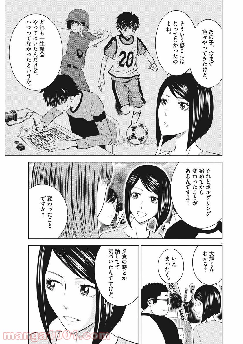 ページ 13 — 第38話