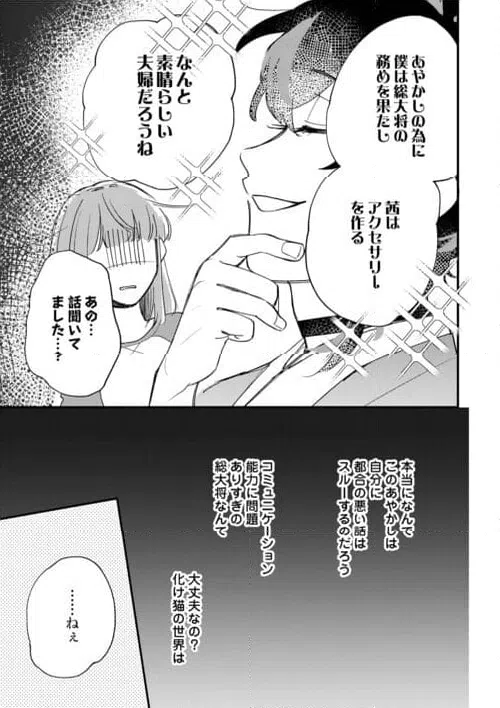 ページ 25 — 第6話