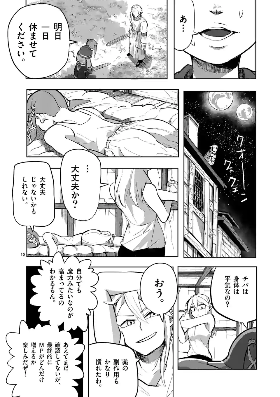 ページ 12 — 第20話