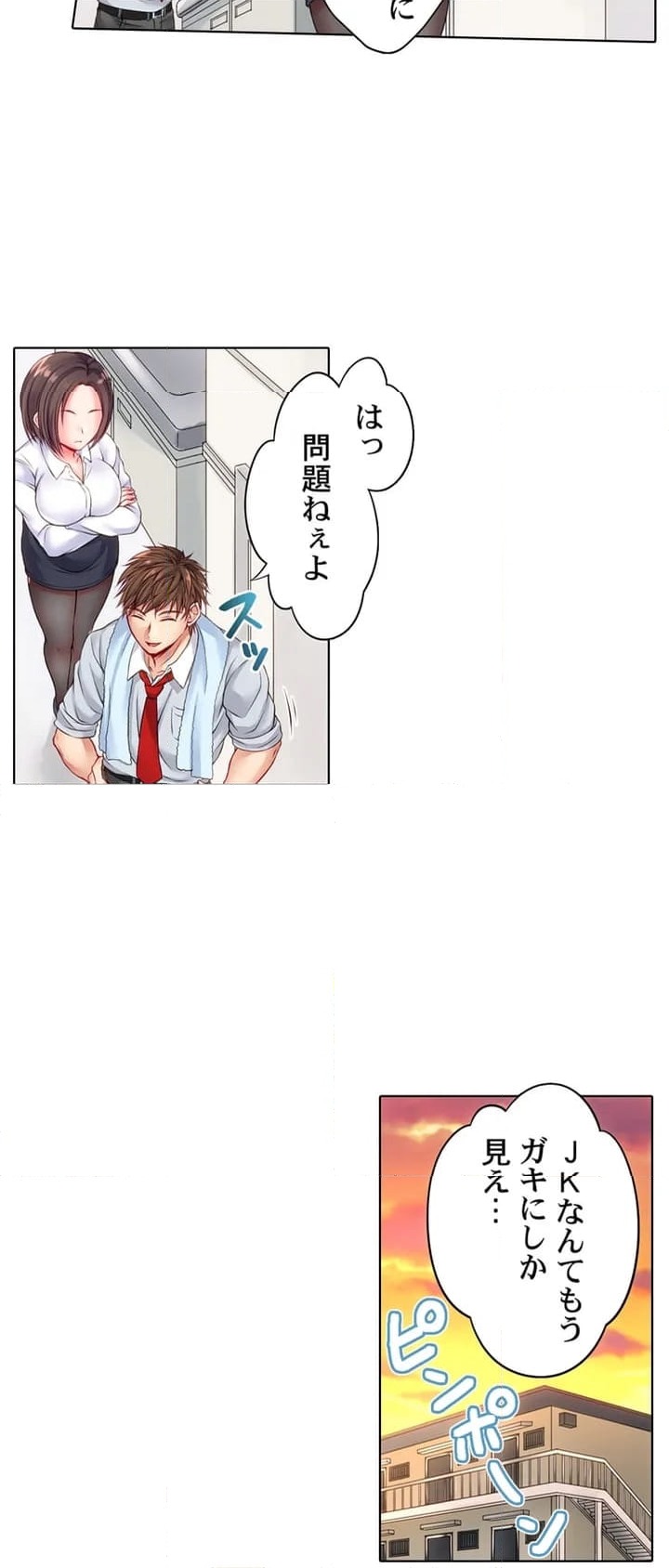 ページ 21 — 第1話
