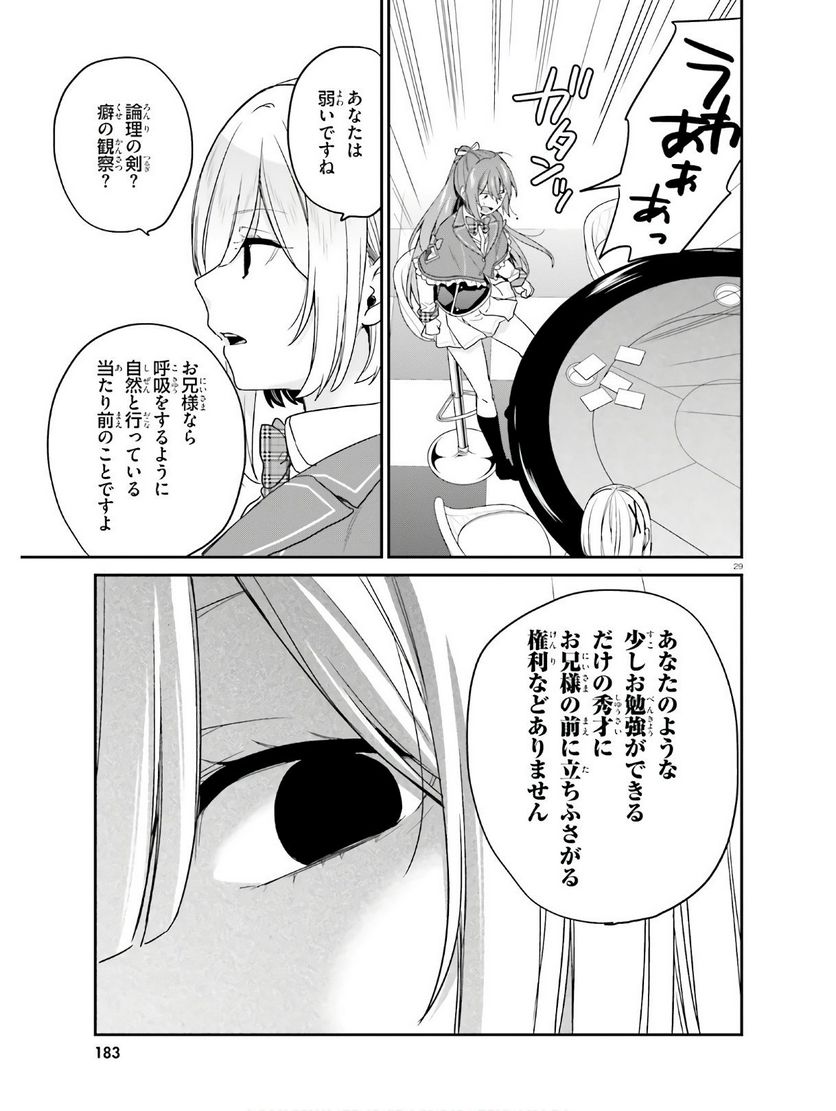 ページ 29 — 第22話