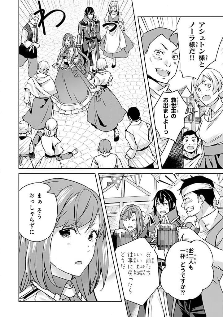 ページ 4 — 第29.1話