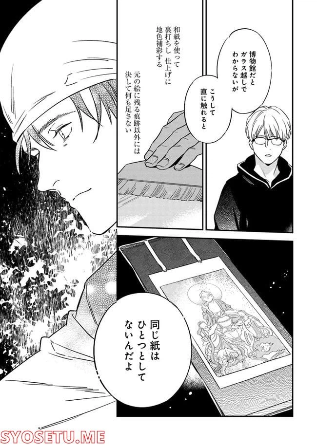 ページ 4 — 第1.3話