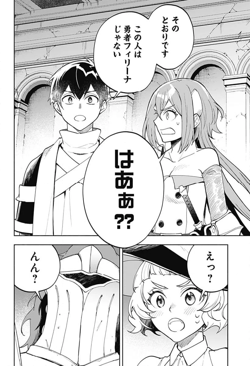 ページ 4 — 第14話