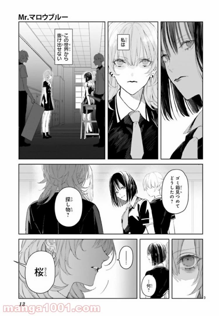 ページ 3 — 第2.1話