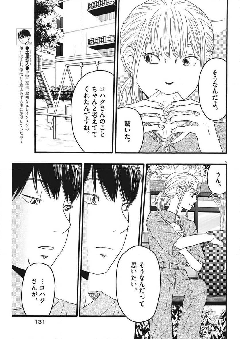 ページ 5 — 第33話