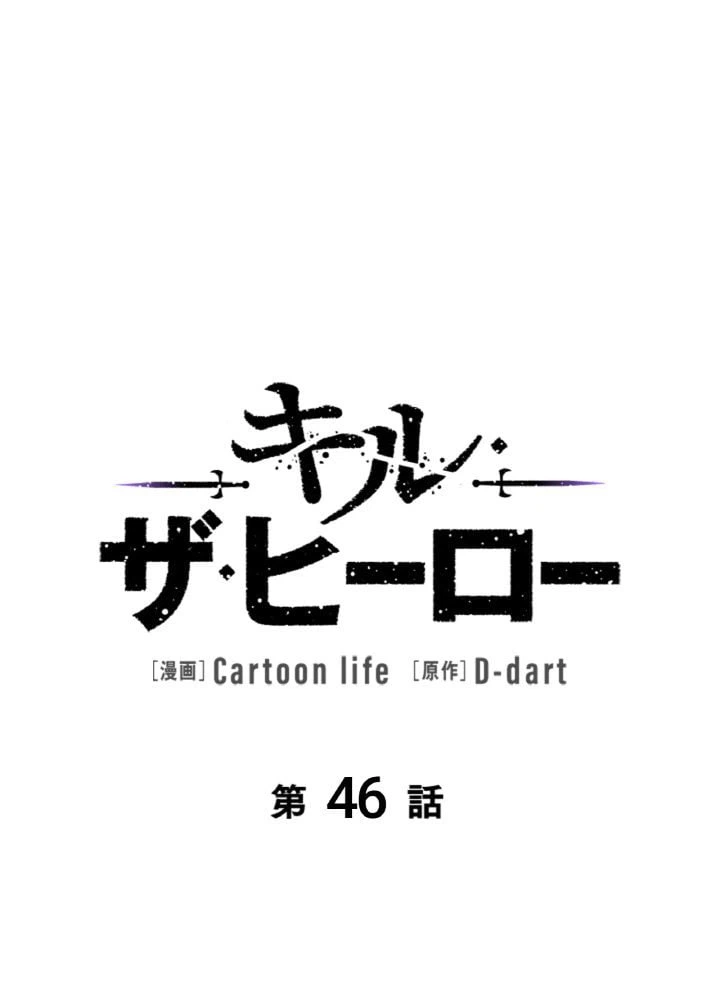 ページ 10 — 第46話