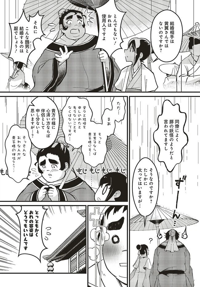 ページ 13 — 第3.2話