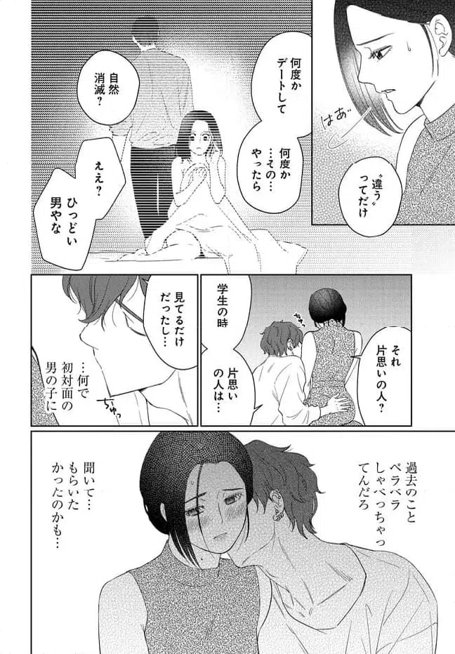 ページ 14 — 第1話