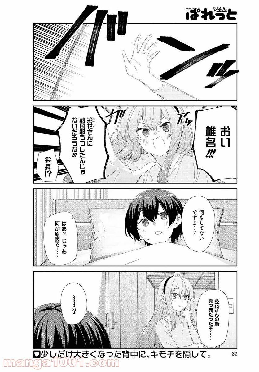 ページ 12 — 第74話
