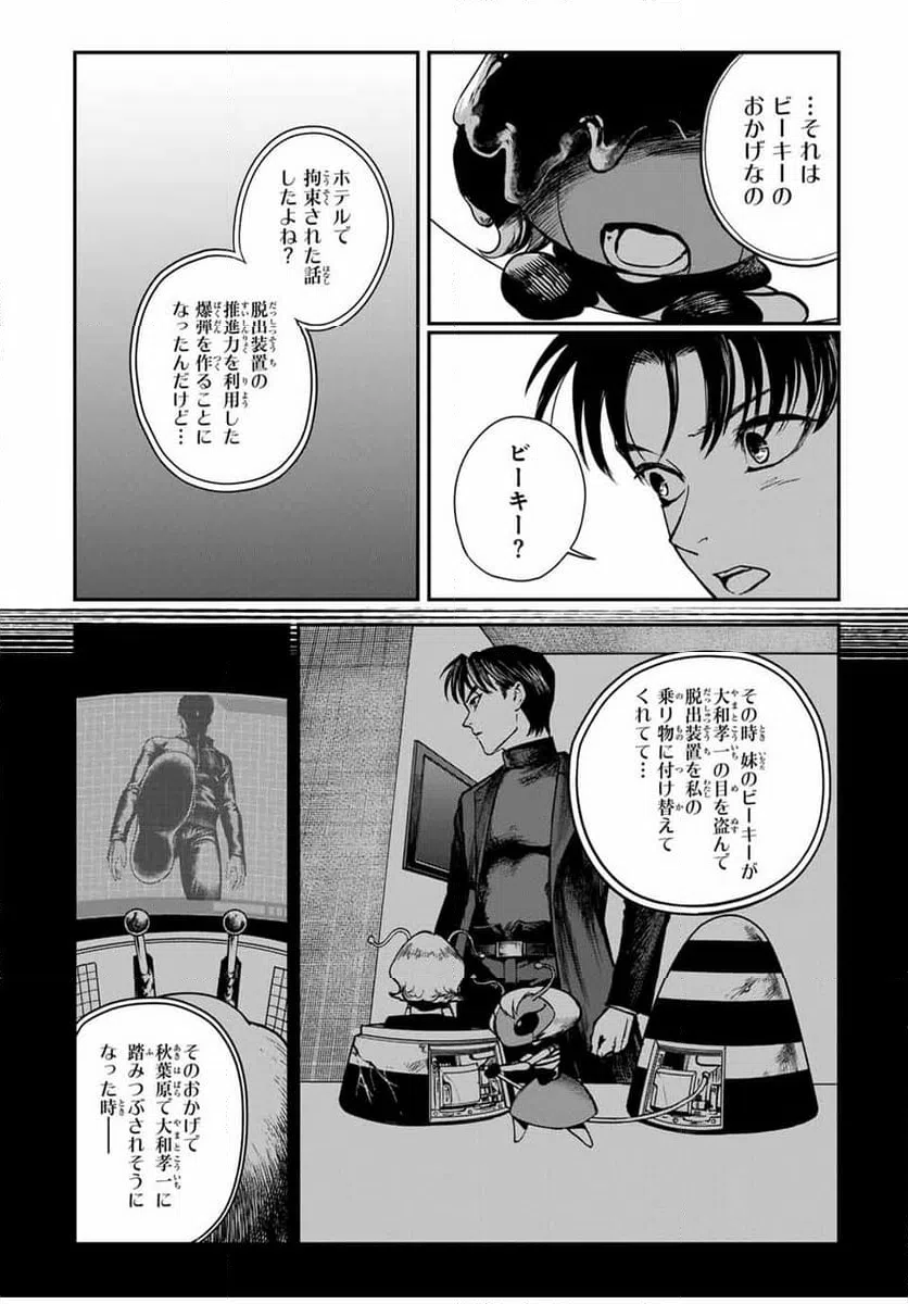 ページ 6 — 第31話