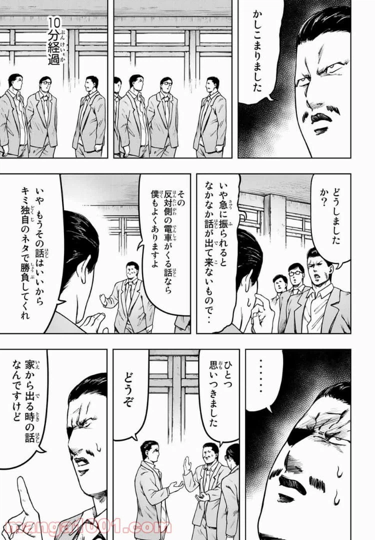 ページ 7 — 第8話