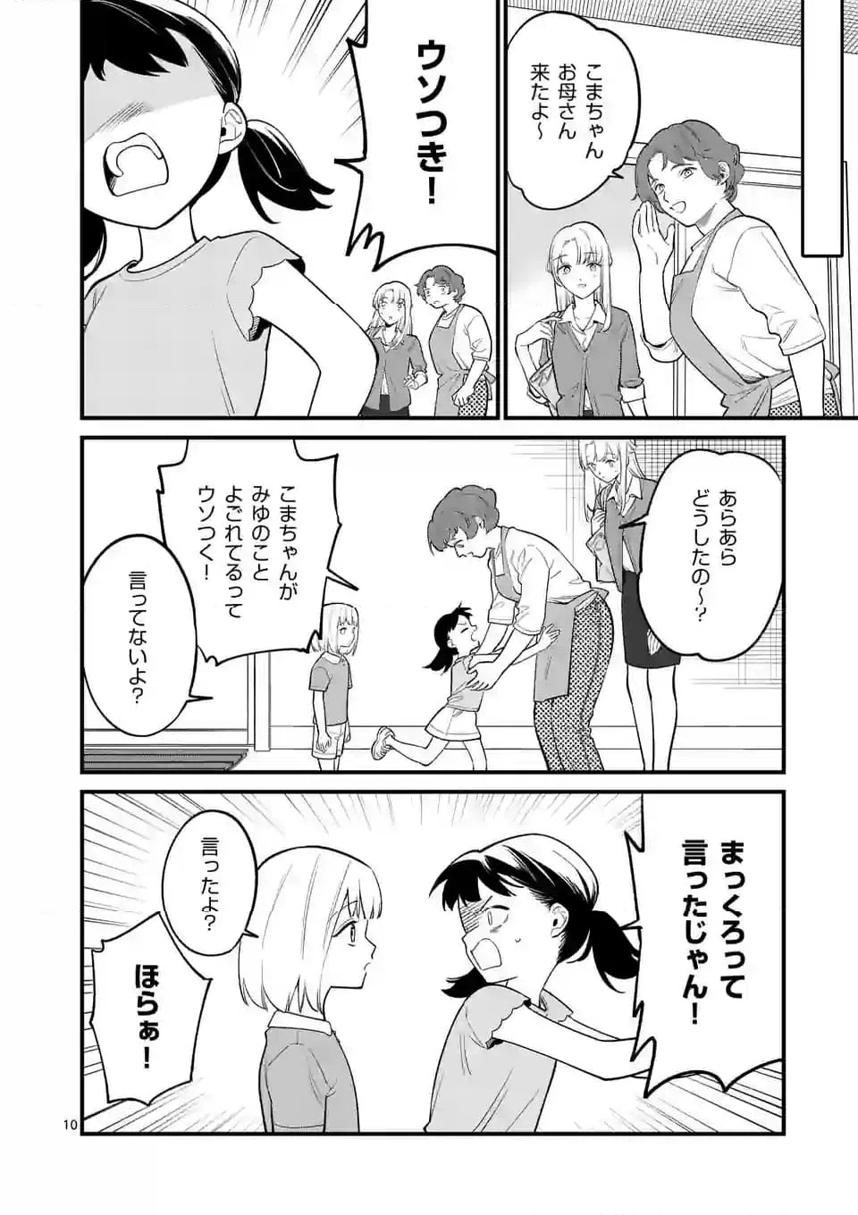 ページ 10 — 第79話
