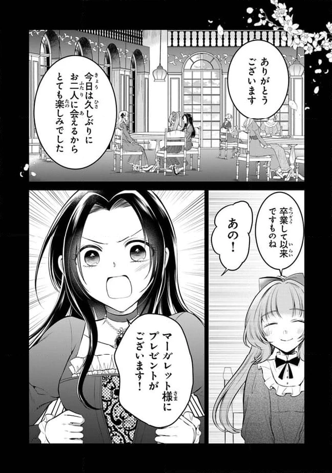 ページ 8 — 第16話