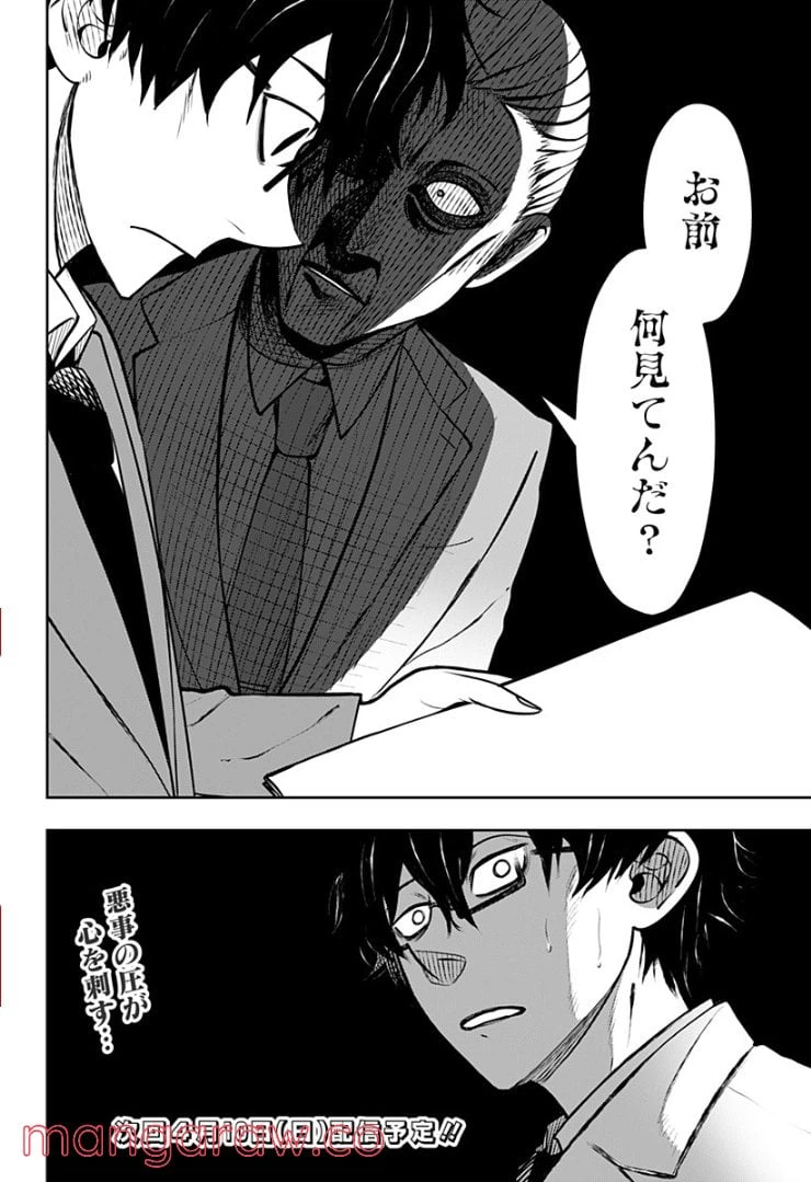 ページ 24 — 第5.1話
