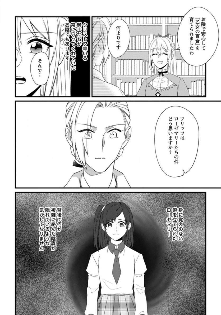 ページ 6 — 第19.1話