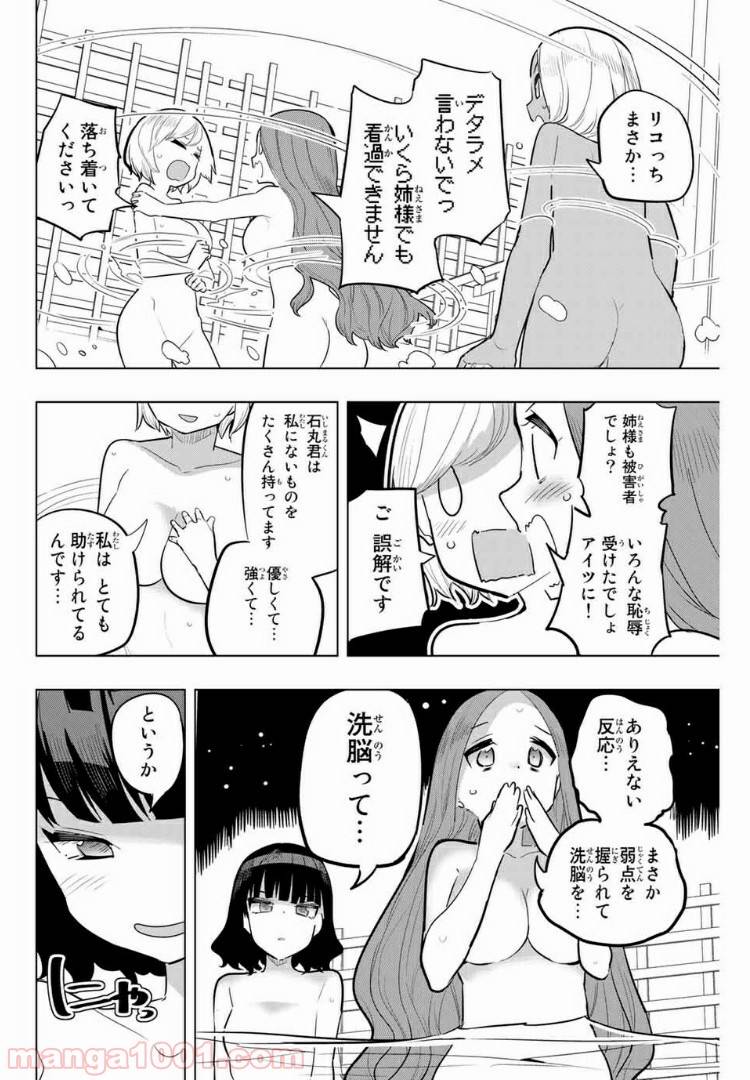 ページ 4 — 第101話