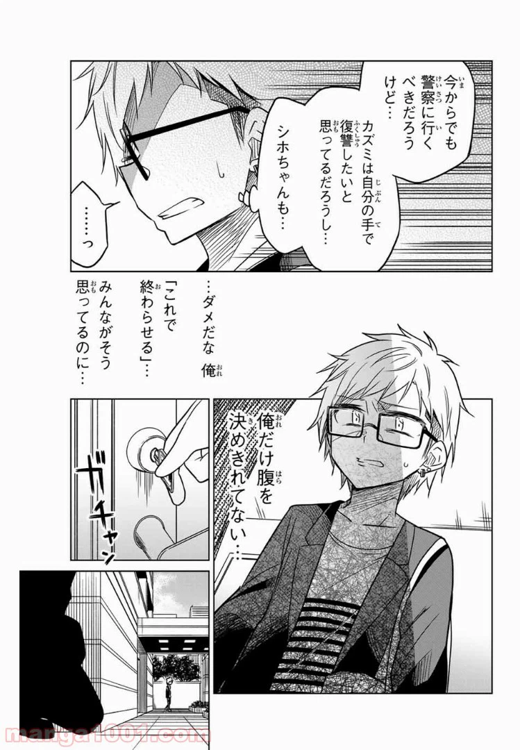 ページ 3 — 第59話