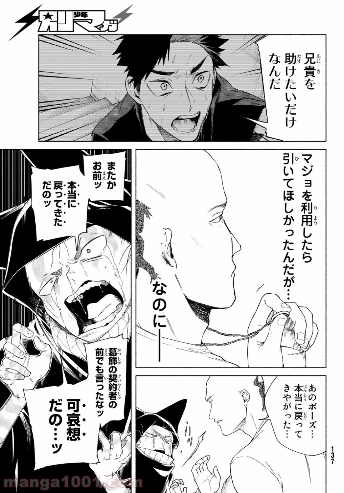 ページ 7 — 第3話