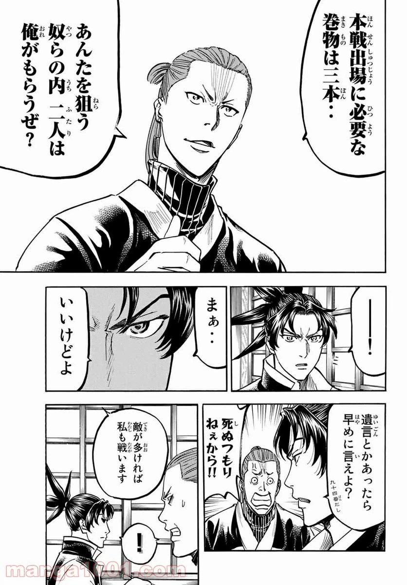 ページ 7 — 第11話