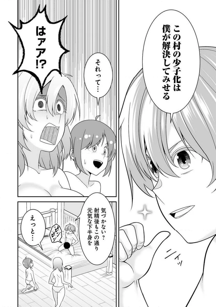 ページ 4 — 第2.1話