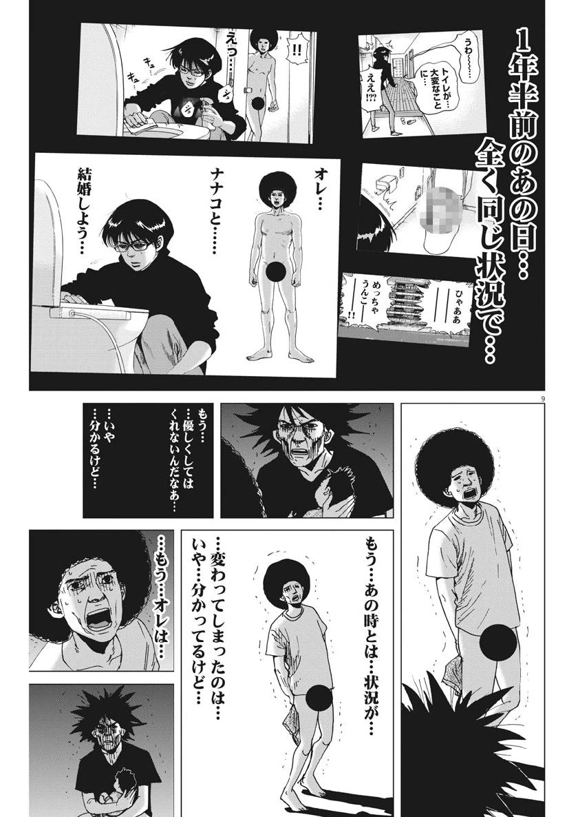 ページ 9 — 第53話