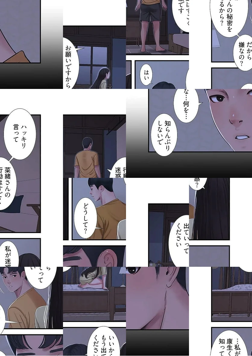 ページ 5 — 第26話
