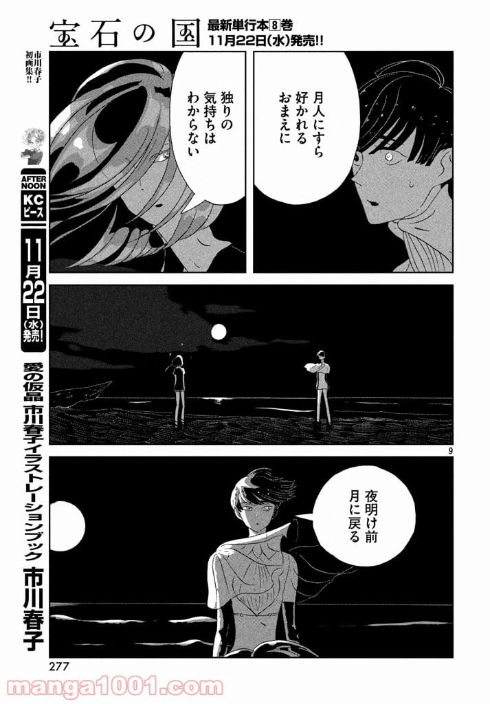 ページ 9 — 第61話
