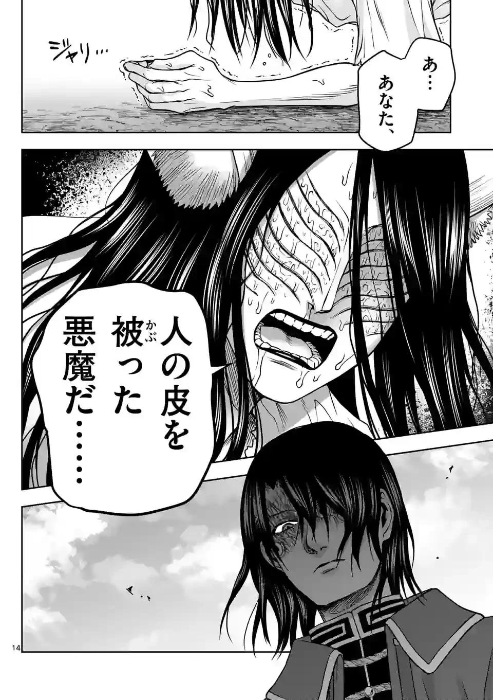 ページ 14 — 第9話