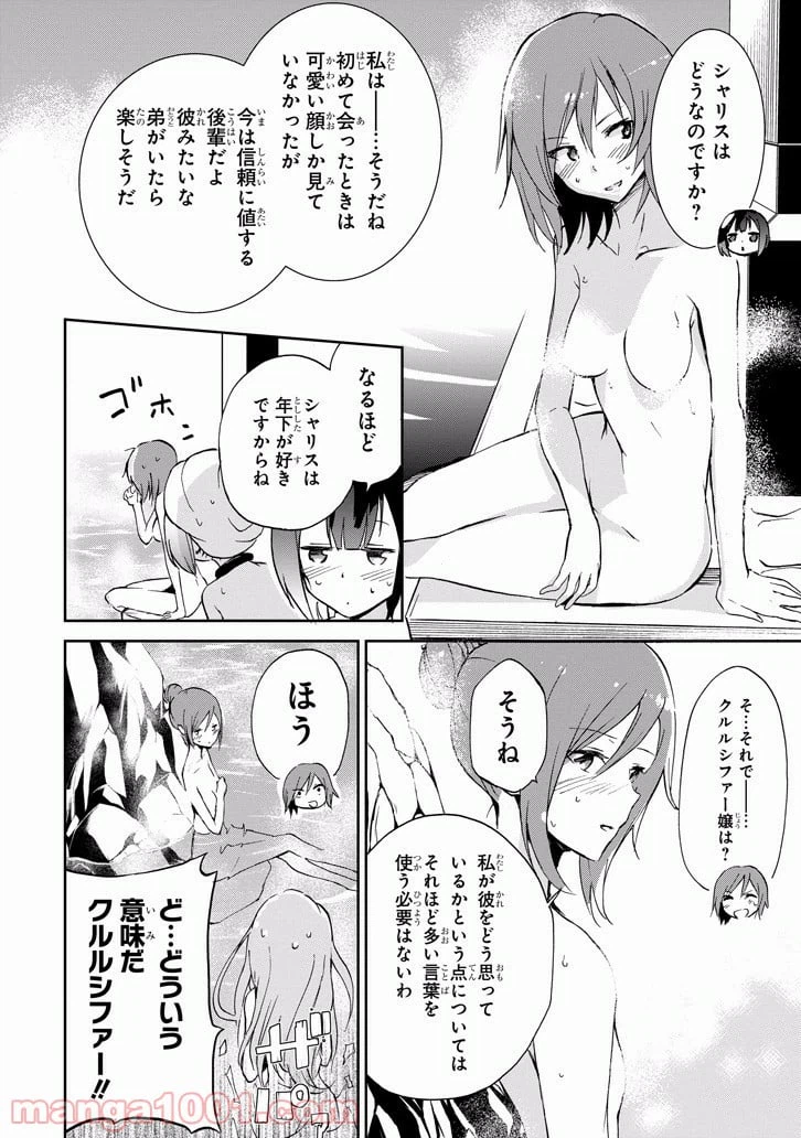 ページ 26 — 第31話