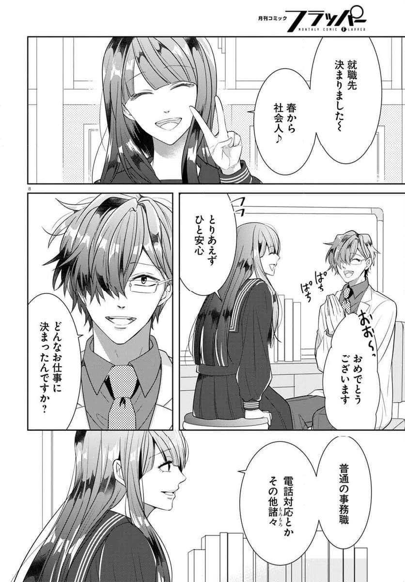 ページ 8 — 第12話