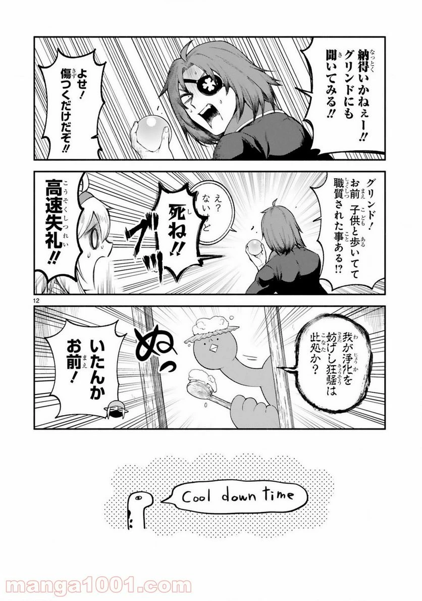 ページ 12 — 第22話