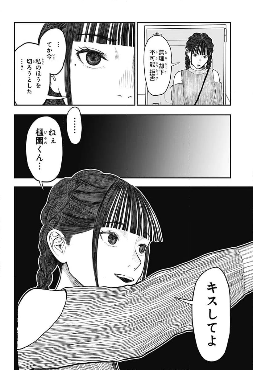 ページ 8 — 第14話