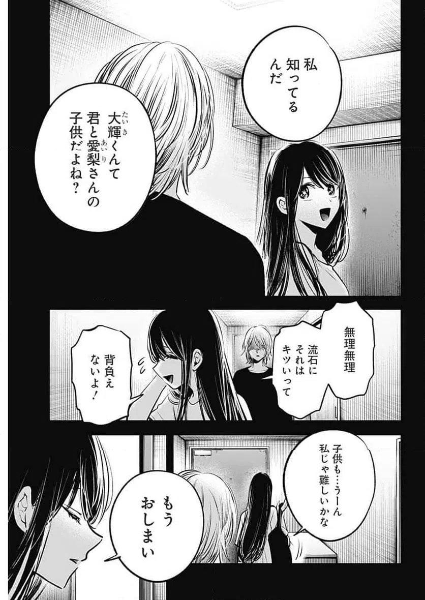 ページ 3 — 第154話