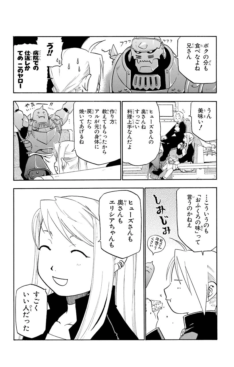 ページ 6 — 第16話