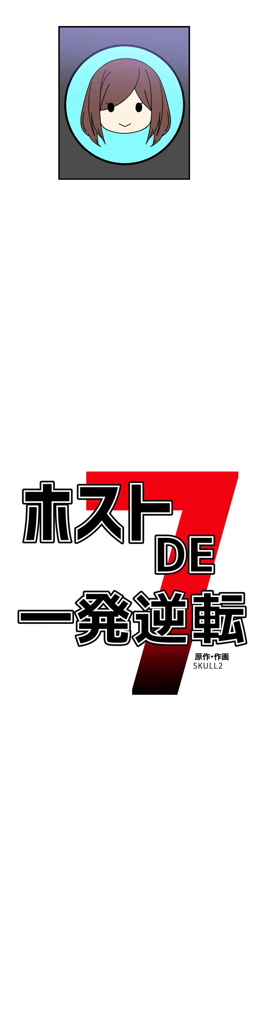 ページ 6 — 第21話