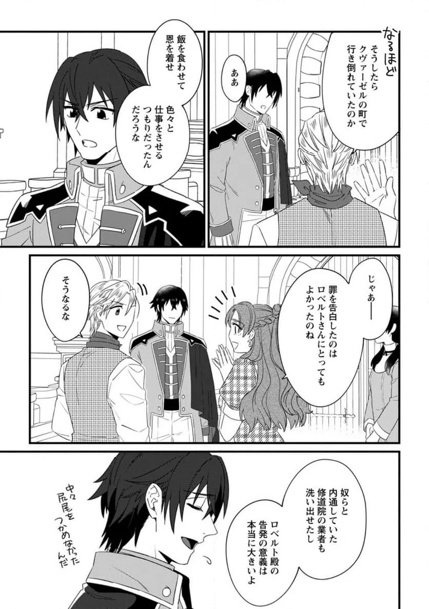 ページ 9 — 第30.1話
