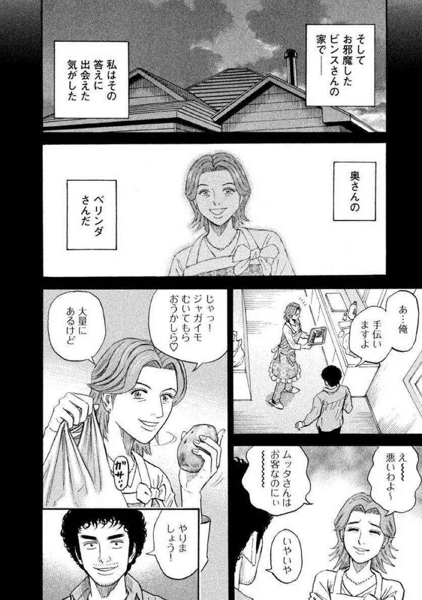ページ 14 — 第20話