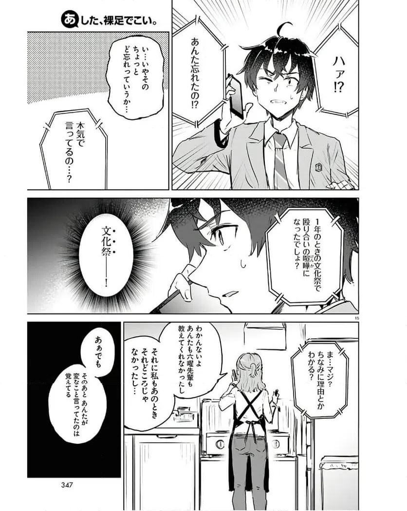 ページ 15 — 第9.1話