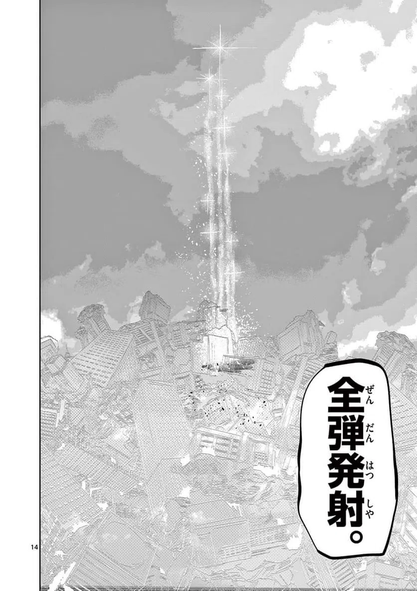 ページ 14 — 第76話
