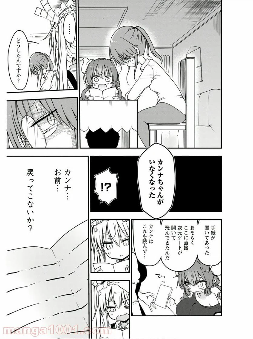 ページ 13 — 第73話