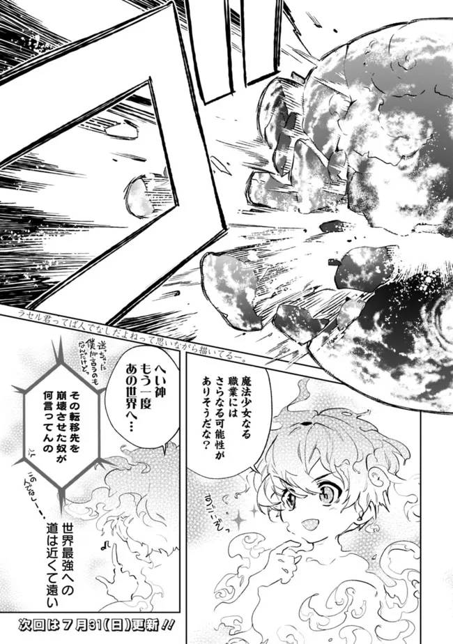 ページ 7 — 第8.25話