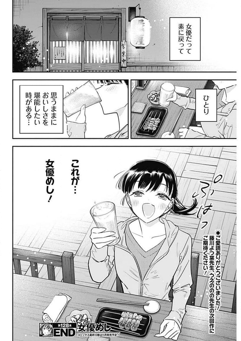 ページ 18 — 第128話