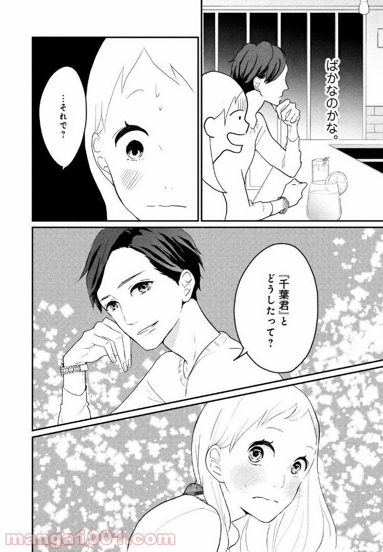 ページ 30 — 第8話