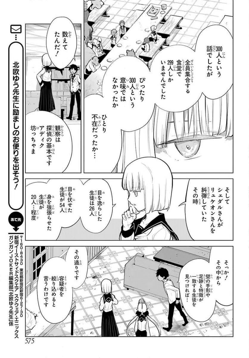 ページ 5 — 第16話