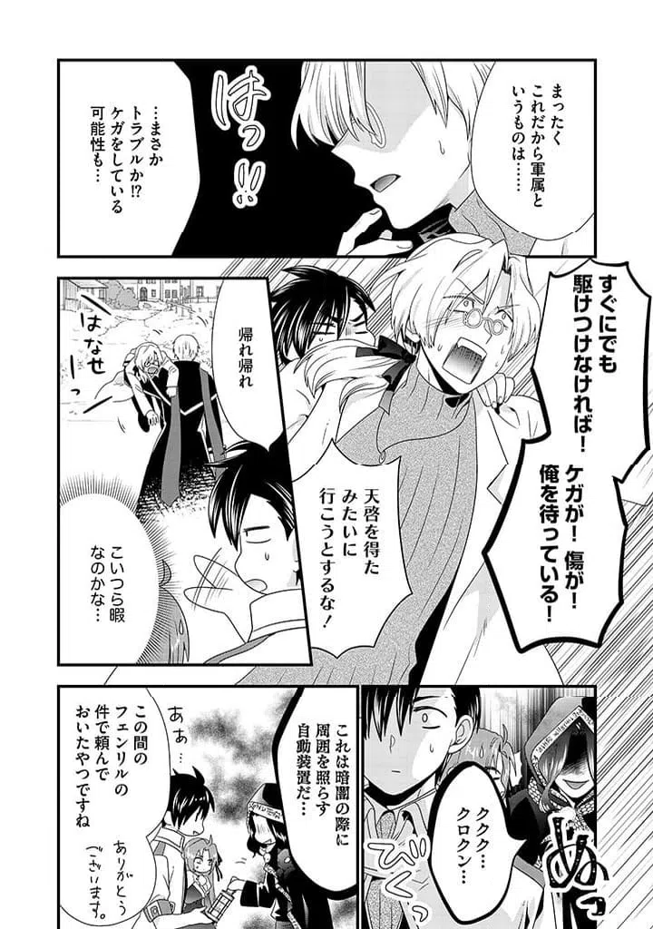 ページ 10 — 第14.1話