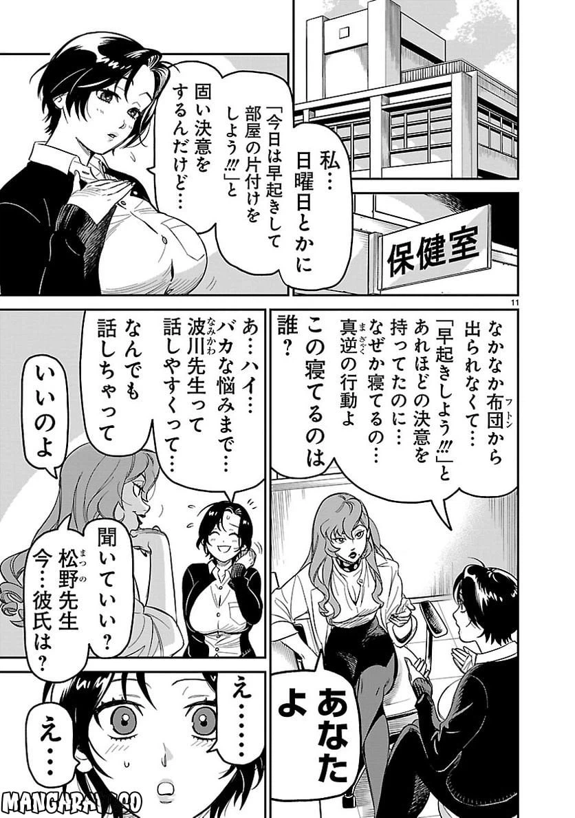 ページ 11 — 第4話